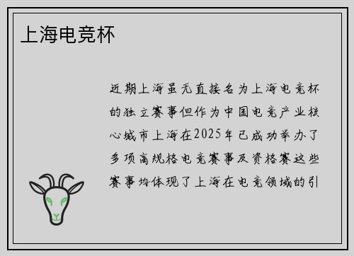 上海电竞杯